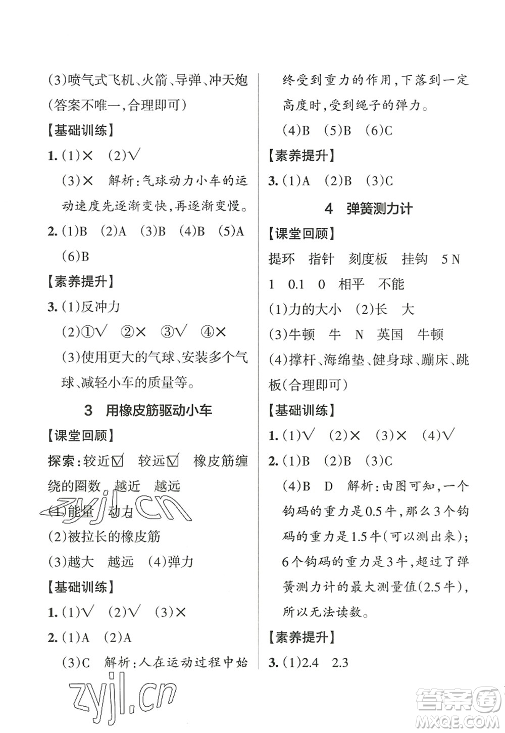 陜西師范大學(xué)出版總社2022PASS小學(xué)學(xué)霸作業(yè)本四年級科學(xué)上冊JK教科版答案