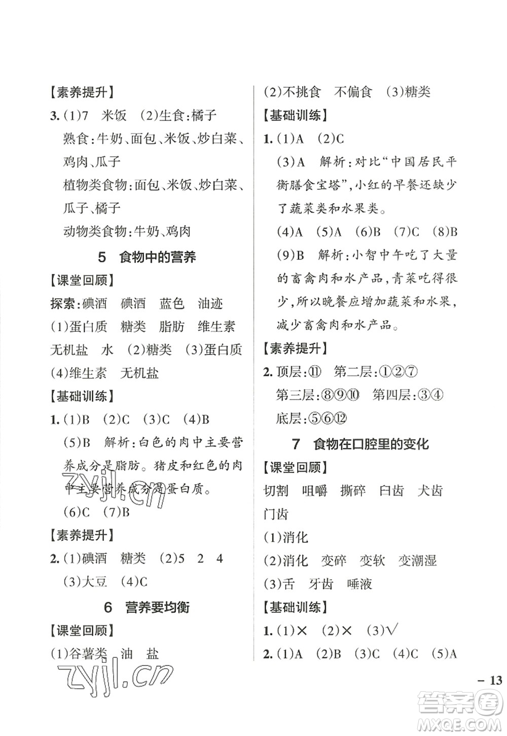 陜西師范大學(xué)出版總社2022PASS小學(xué)學(xué)霸作業(yè)本四年級科學(xué)上冊JK教科版答案