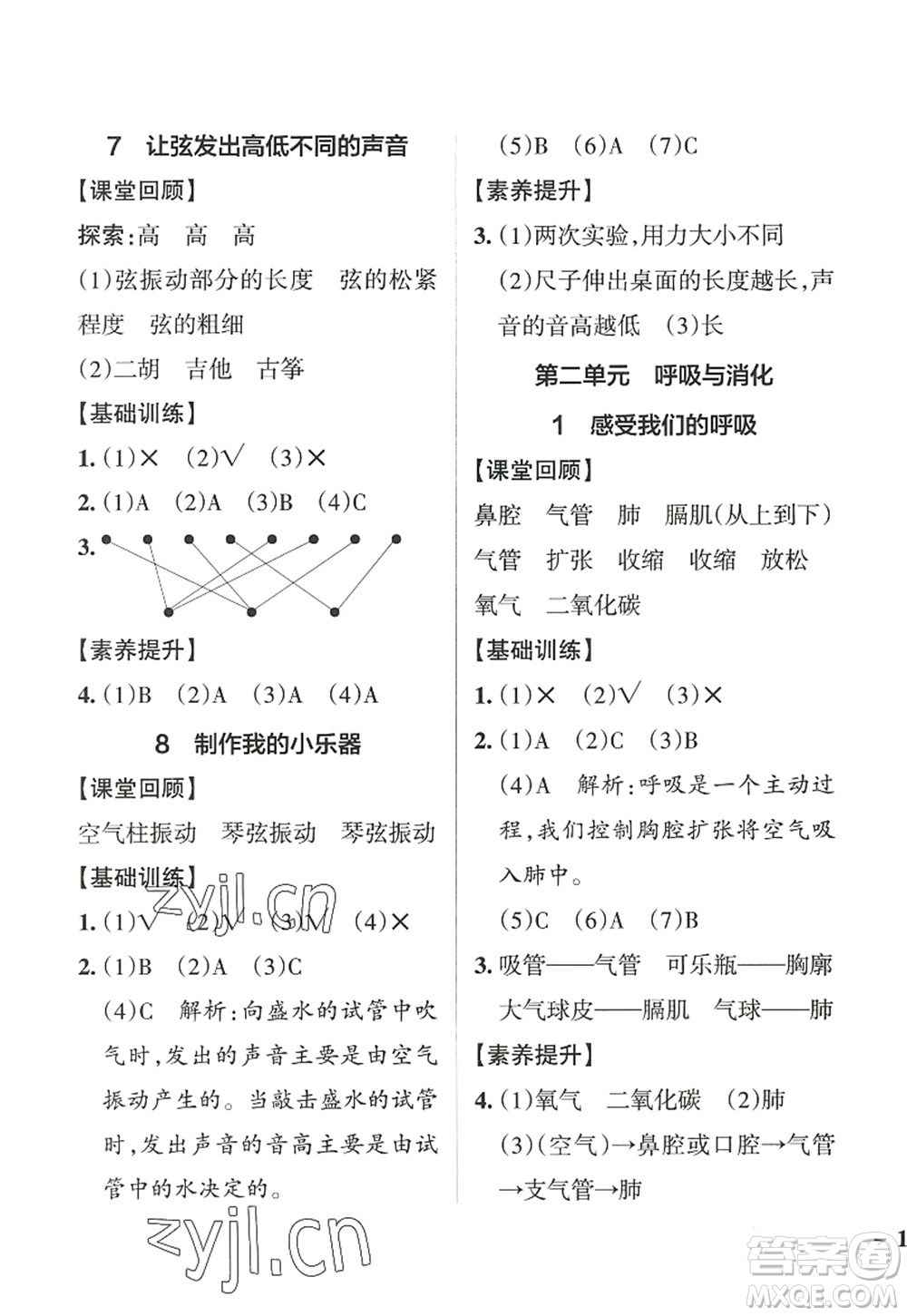 陜西師范大學(xué)出版總社2022PASS小學(xué)學(xué)霸作業(yè)本四年級科學(xué)上冊JK教科版答案