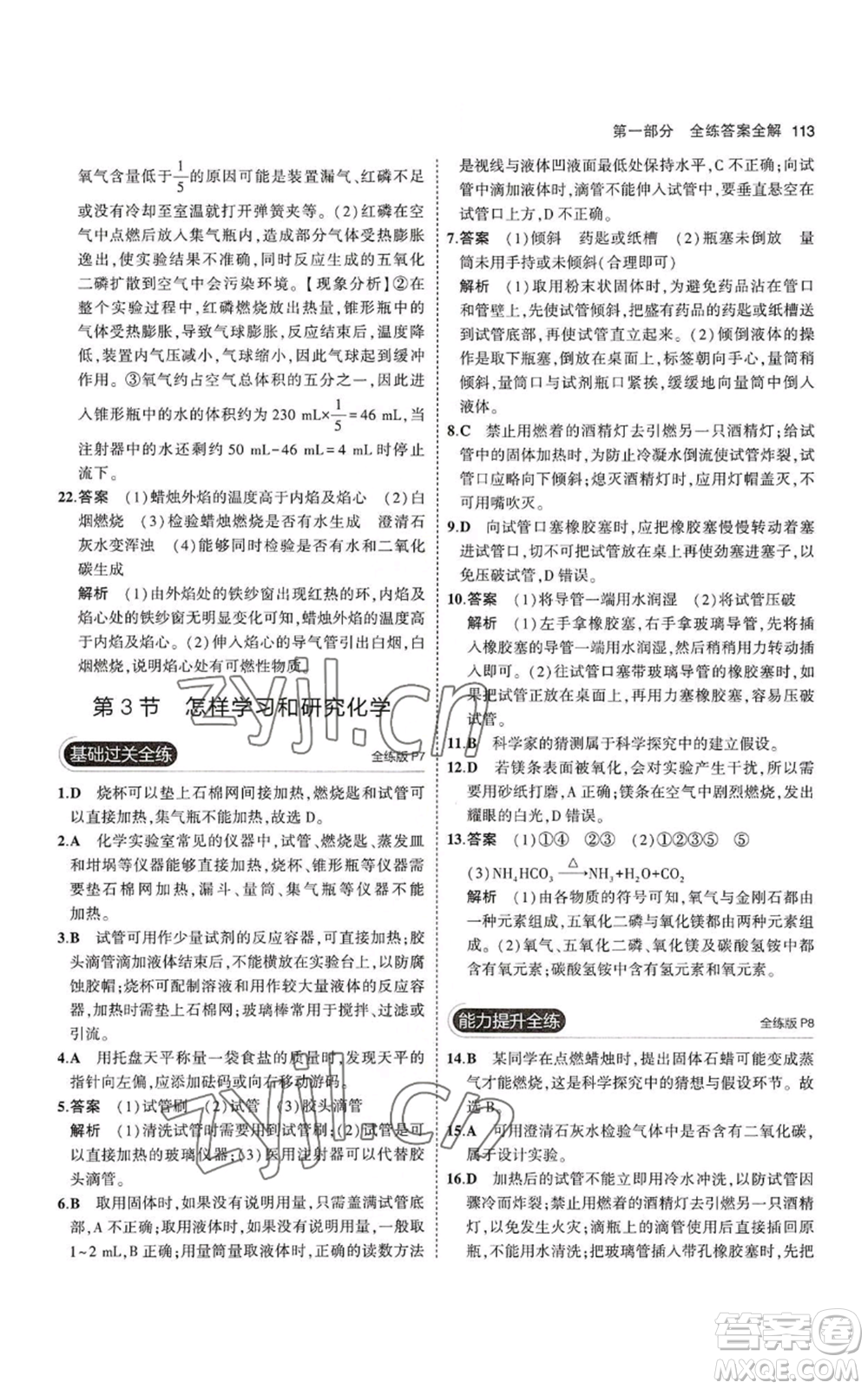 教育科學(xué)出版社2023年5年中考3年模擬九年級上冊化學(xué)滬教版參考答案