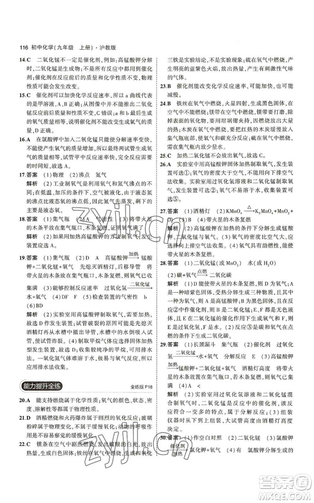 教育科學(xué)出版社2023年5年中考3年模擬九年級上冊化學(xué)滬教版參考答案