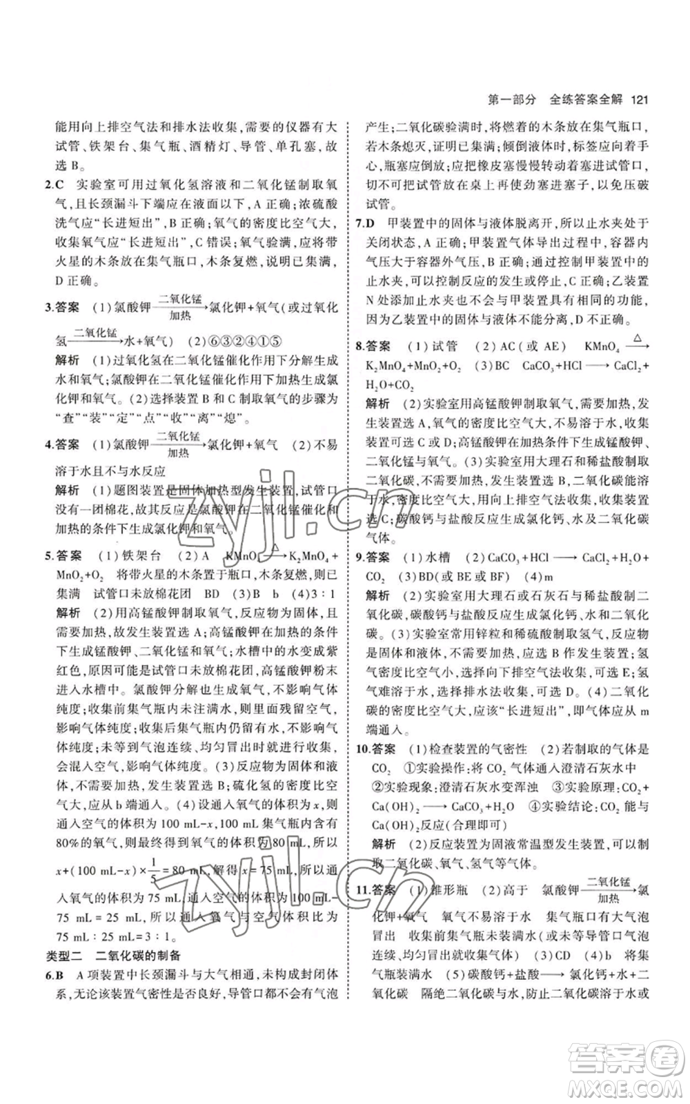 教育科學(xué)出版社2023年5年中考3年模擬九年級上冊化學(xué)滬教版參考答案