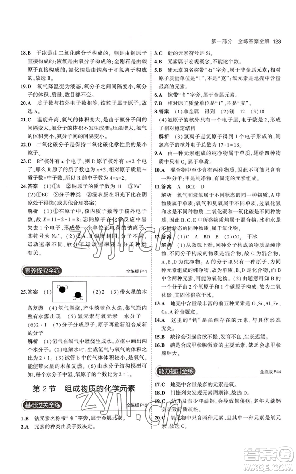 教育科學(xué)出版社2023年5年中考3年模擬九年級上冊化學(xué)滬教版參考答案