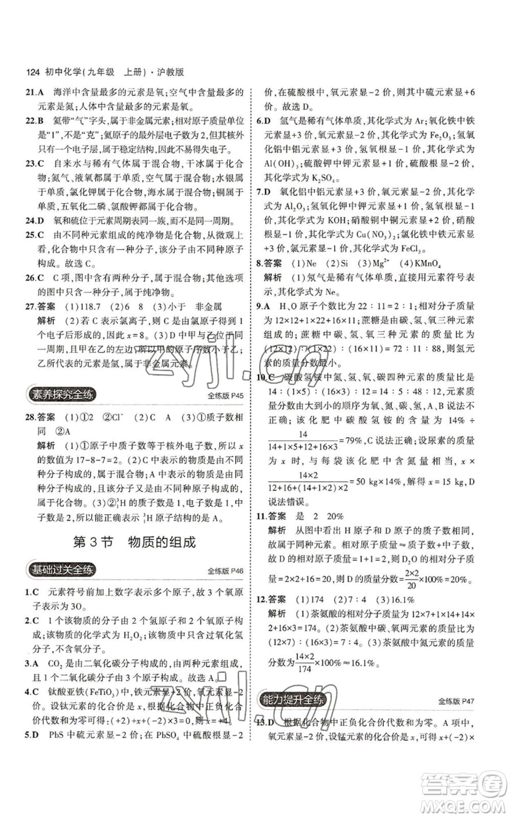 教育科學(xué)出版社2023年5年中考3年模擬九年級上冊化學(xué)滬教版參考答案