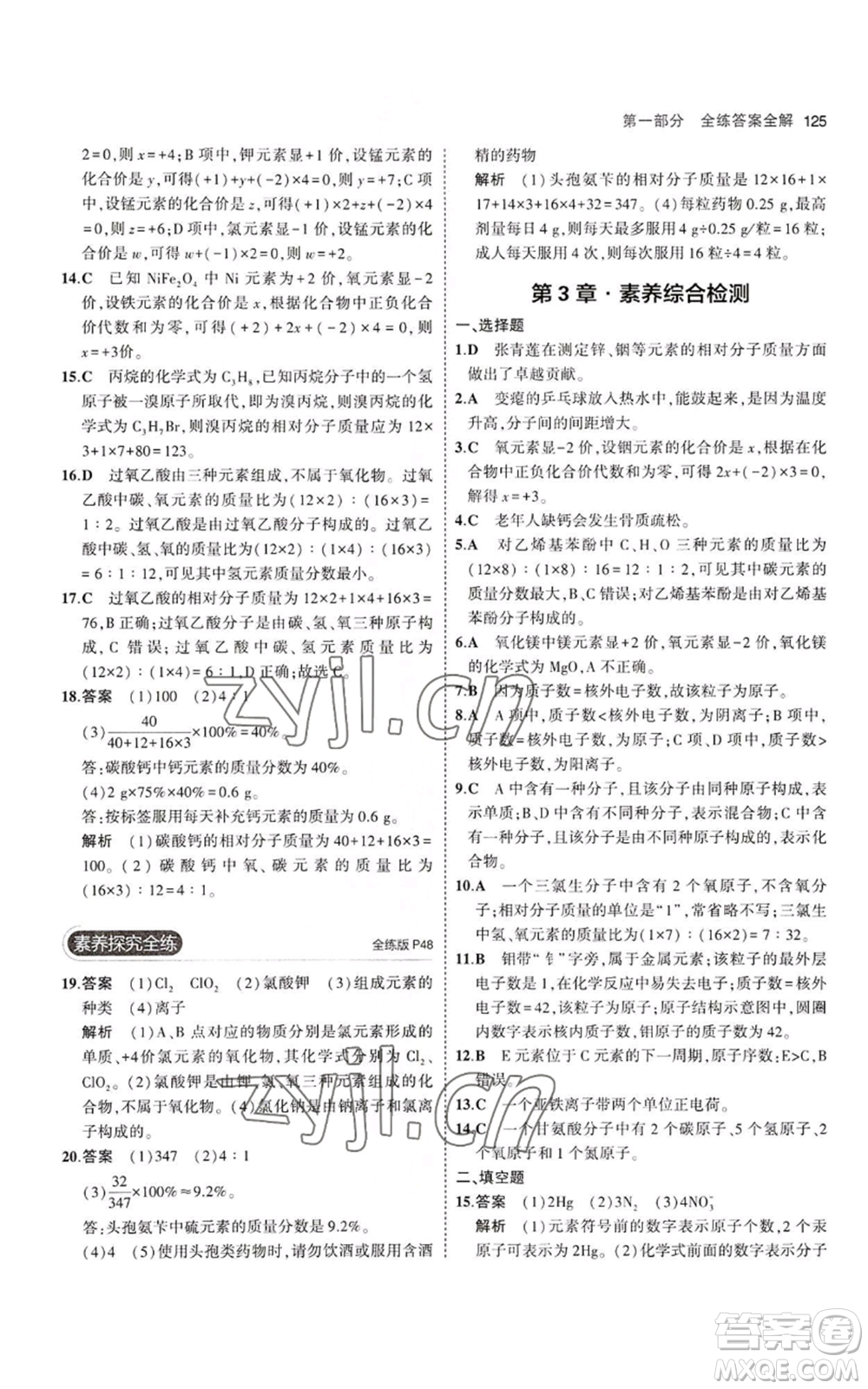 教育科學(xué)出版社2023年5年中考3年模擬九年級上冊化學(xué)滬教版參考答案