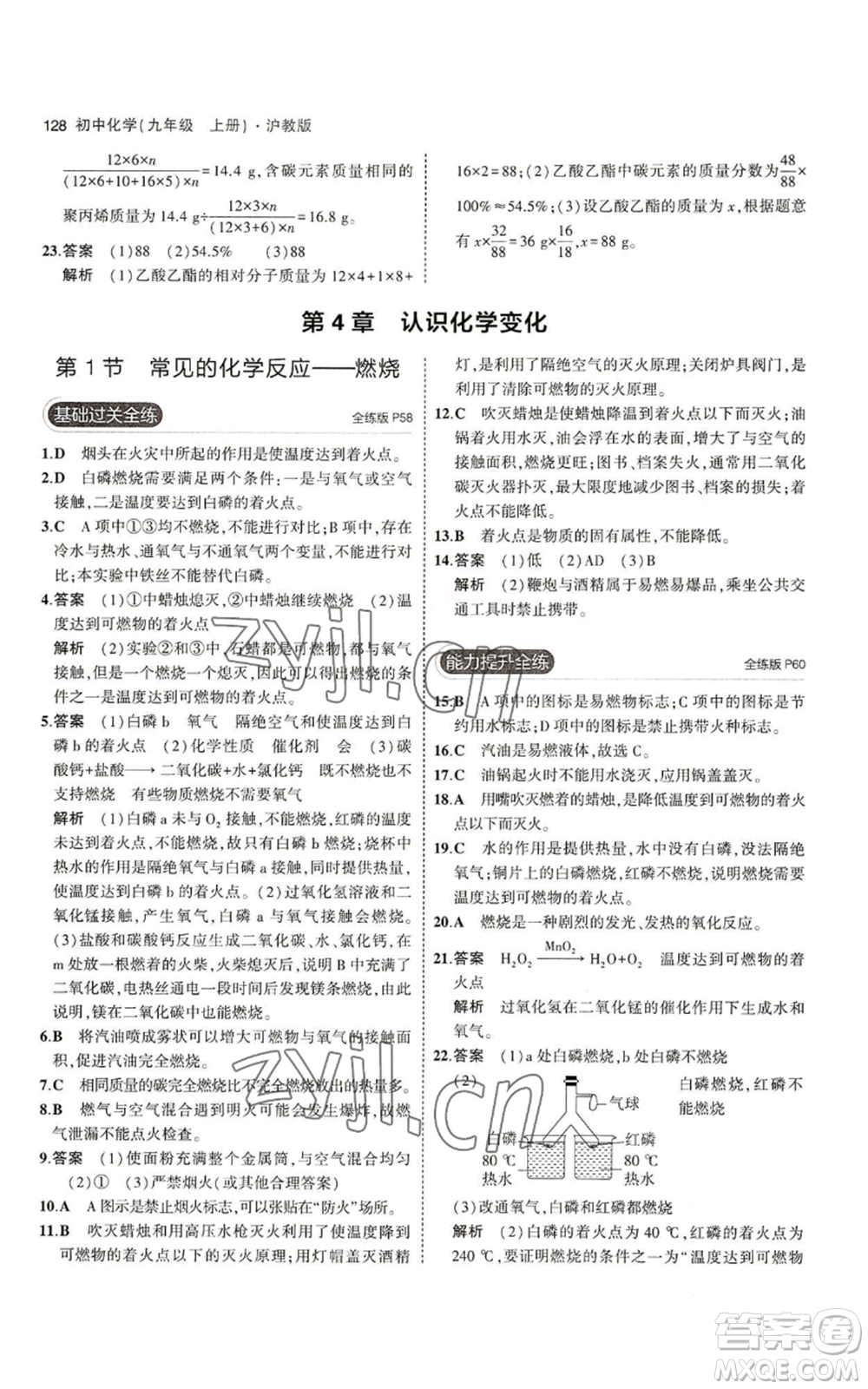 教育科學(xué)出版社2023年5年中考3年模擬九年級上冊化學(xué)滬教版參考答案