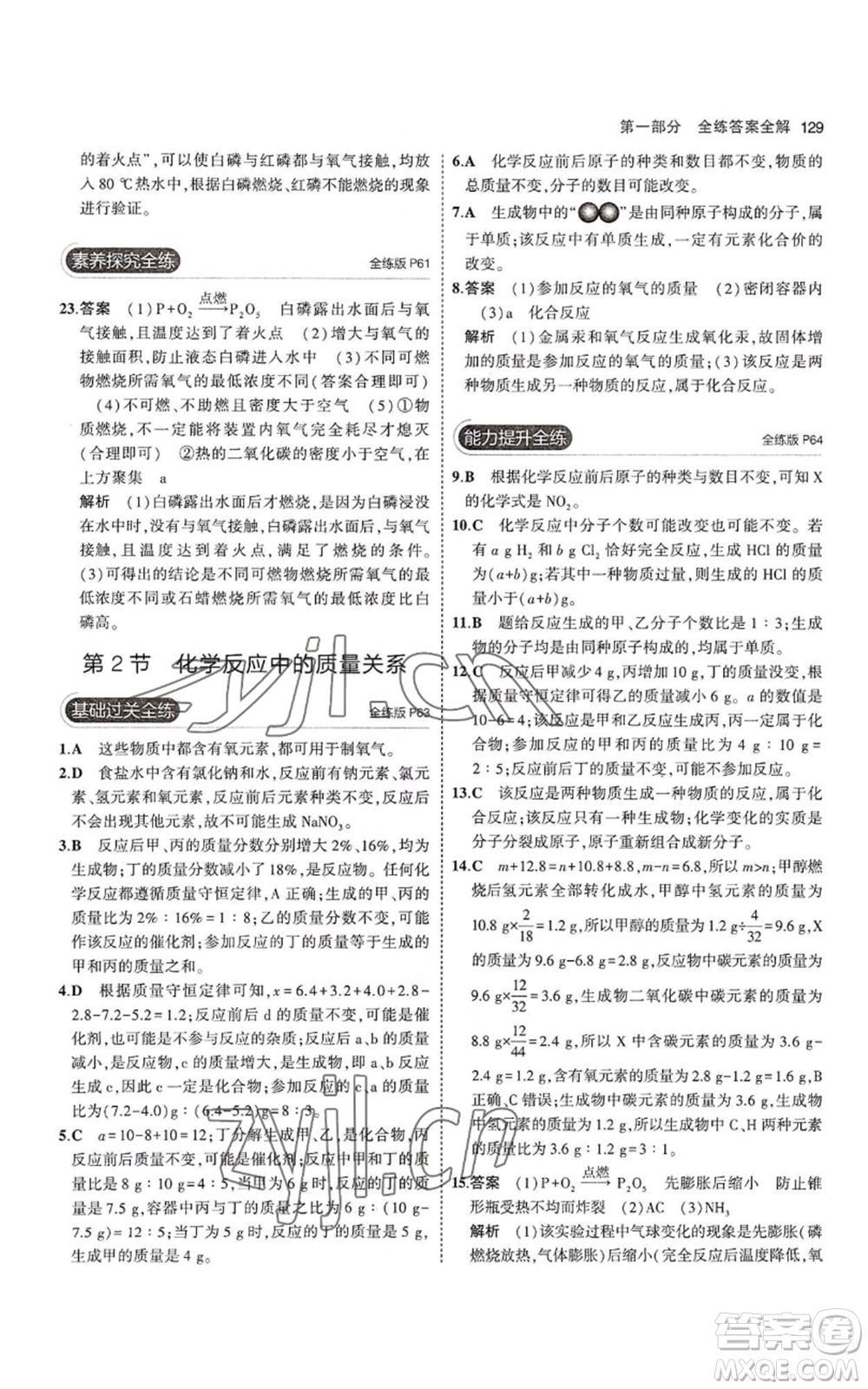 教育科學(xué)出版社2023年5年中考3年模擬九年級上冊化學(xué)滬教版參考答案