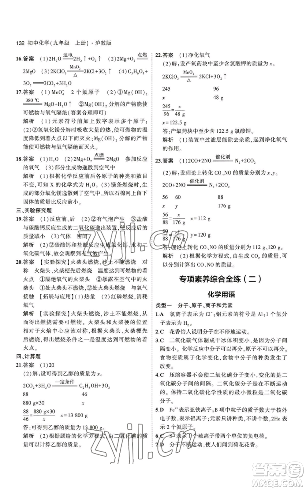 教育科學(xué)出版社2023年5年中考3年模擬九年級上冊化學(xué)滬教版參考答案