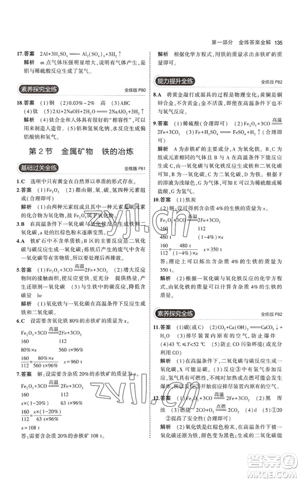 教育科學(xué)出版社2023年5年中考3年模擬九年級上冊化學(xué)滬教版參考答案