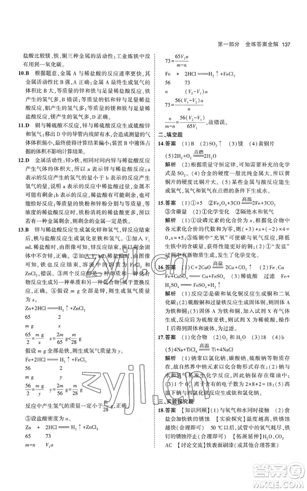 教育科學(xué)出版社2023年5年中考3年模擬九年級上冊化學(xué)滬教版參考答案