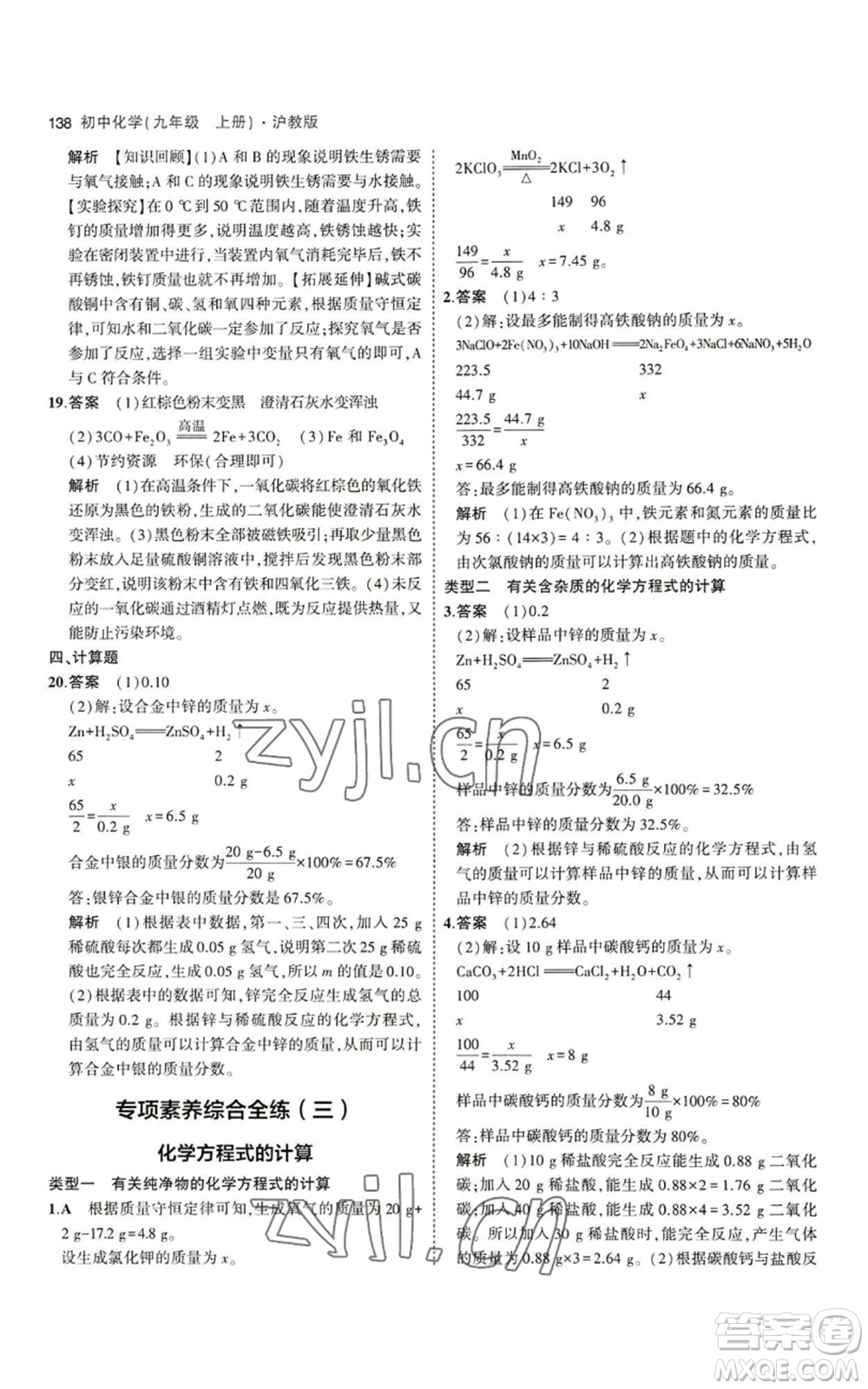 教育科學(xué)出版社2023年5年中考3年模擬九年級上冊化學(xué)滬教版參考答案