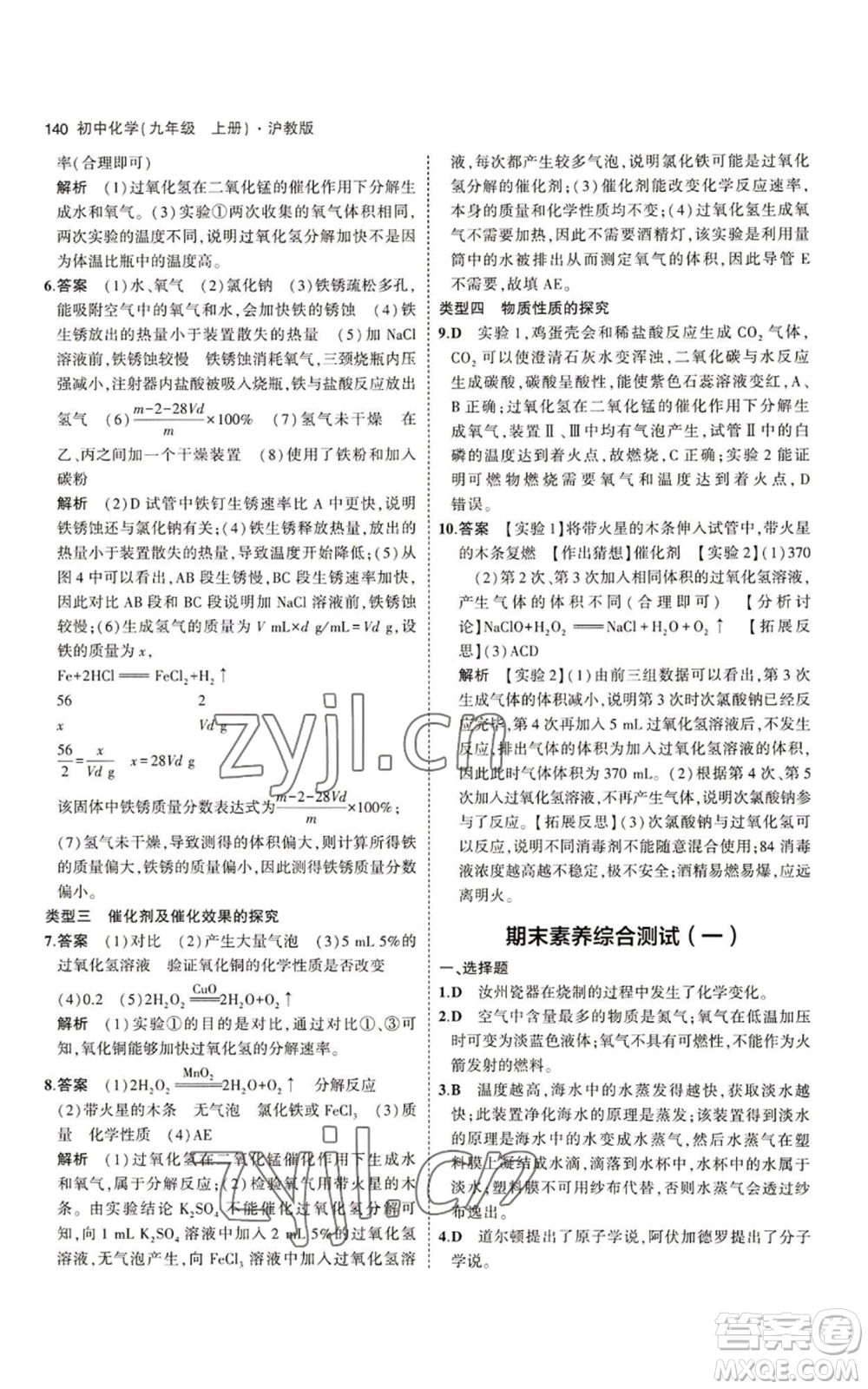 教育科學(xué)出版社2023年5年中考3年模擬九年級上冊化學(xué)滬教版參考答案