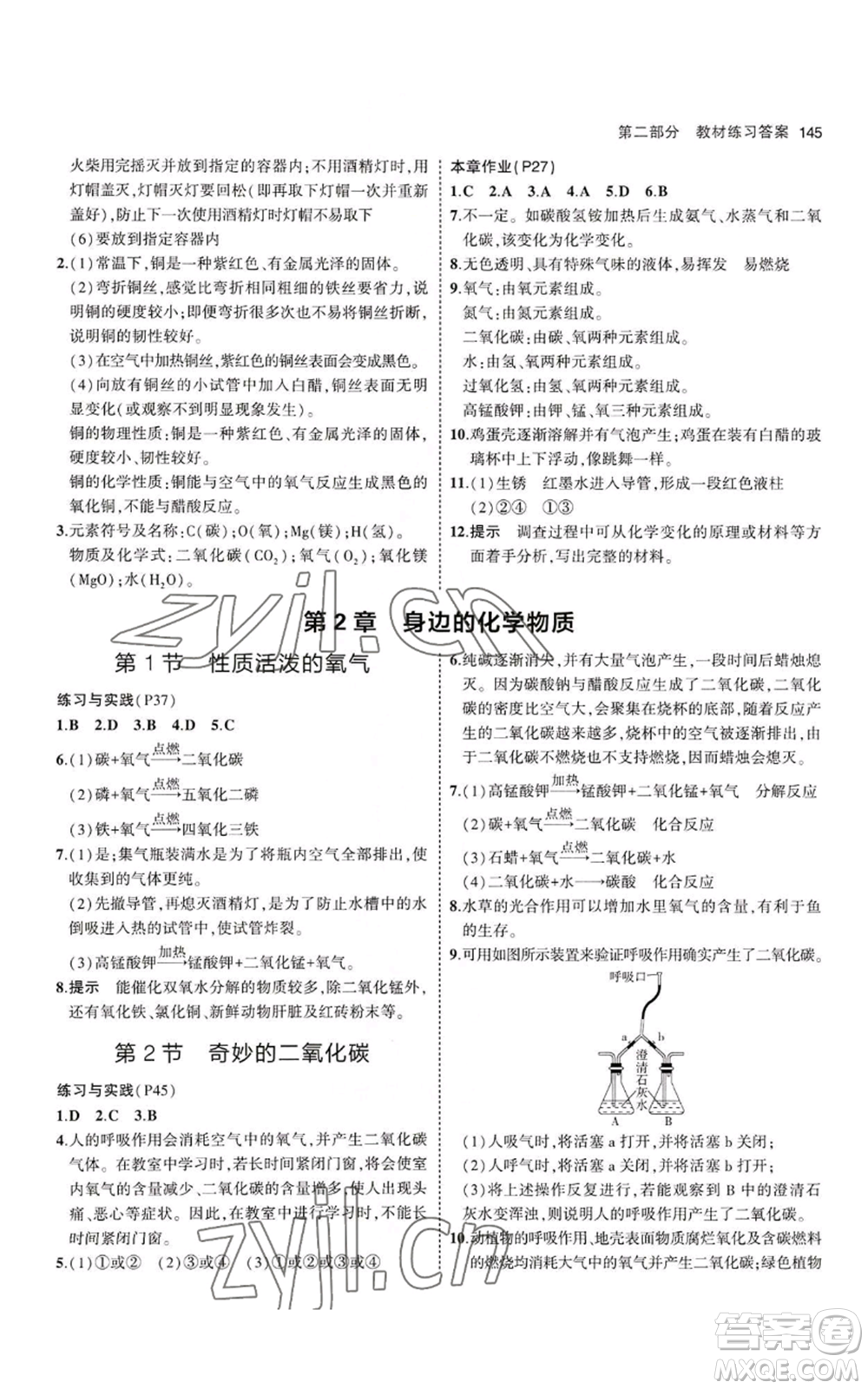 教育科學(xué)出版社2023年5年中考3年模擬九年級上冊化學(xué)滬教版參考答案