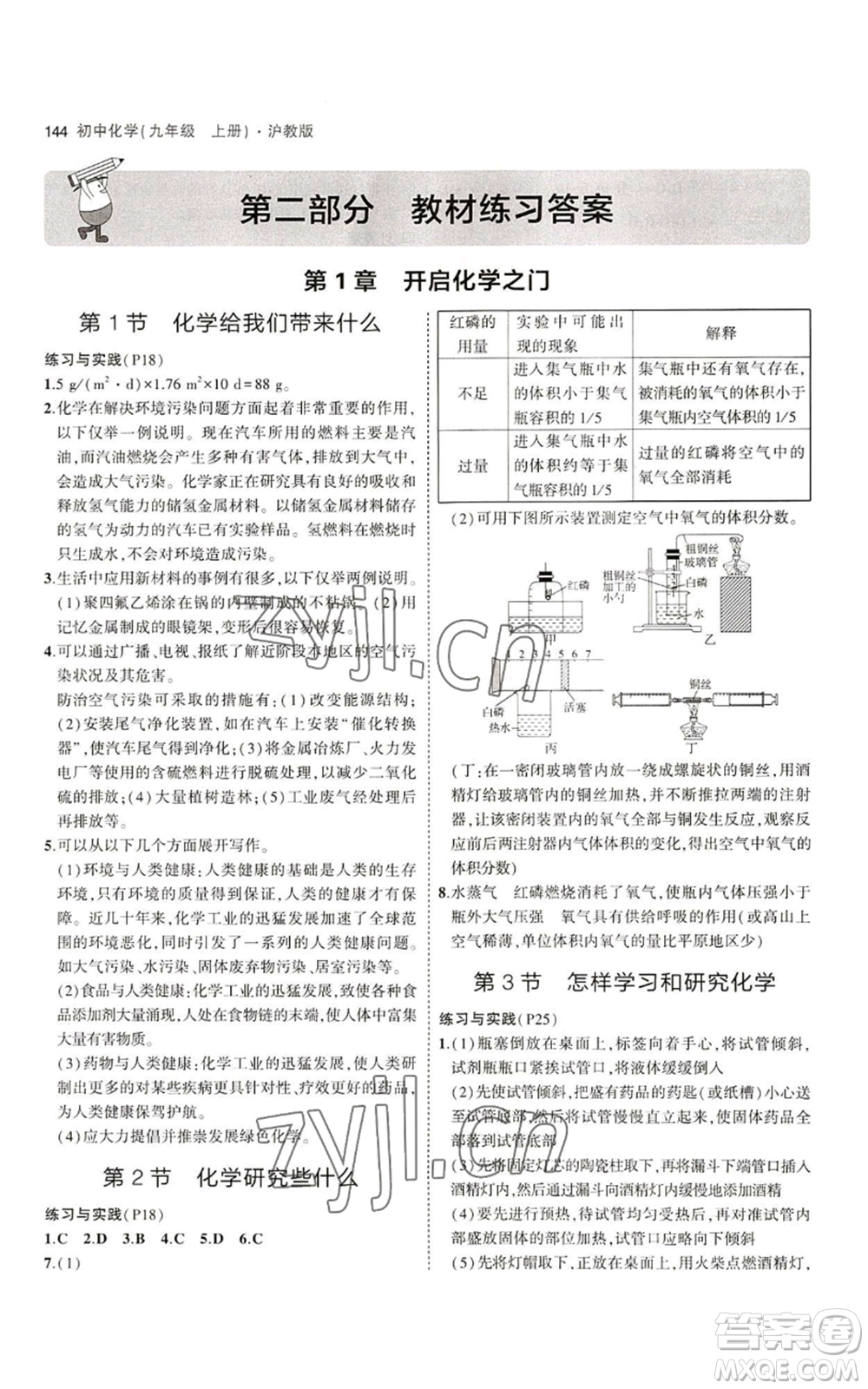 教育科學(xué)出版社2023年5年中考3年模擬九年級上冊化學(xué)滬教版參考答案