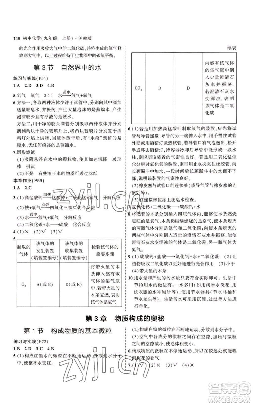 教育科學(xué)出版社2023年5年中考3年模擬九年級上冊化學(xué)滬教版參考答案