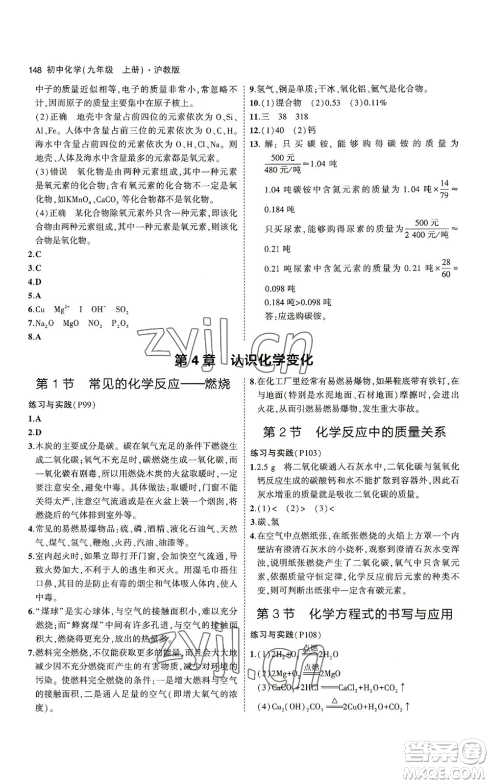 教育科學(xué)出版社2023年5年中考3年模擬九年級上冊化學(xué)滬教版參考答案