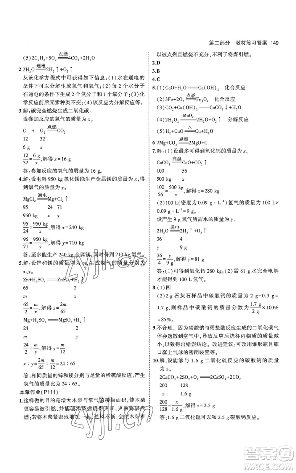 教育科學(xué)出版社2023年5年中考3年模擬九年級上冊化學(xué)滬教版參考答案