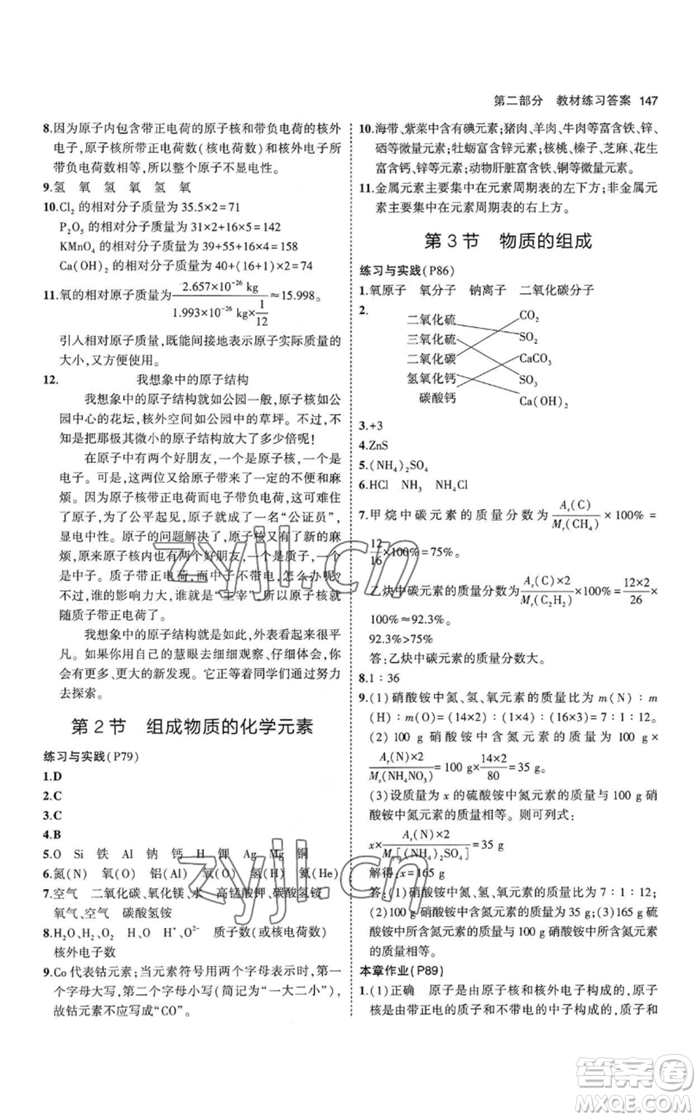 教育科學(xué)出版社2023年5年中考3年模擬九年級上冊化學(xué)滬教版參考答案