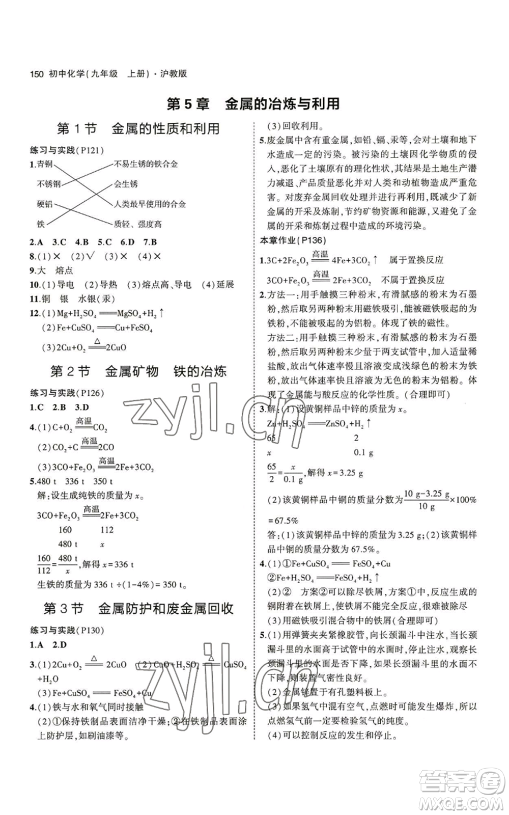 教育科學(xué)出版社2023年5年中考3年模擬九年級上冊化學(xué)滬教版參考答案