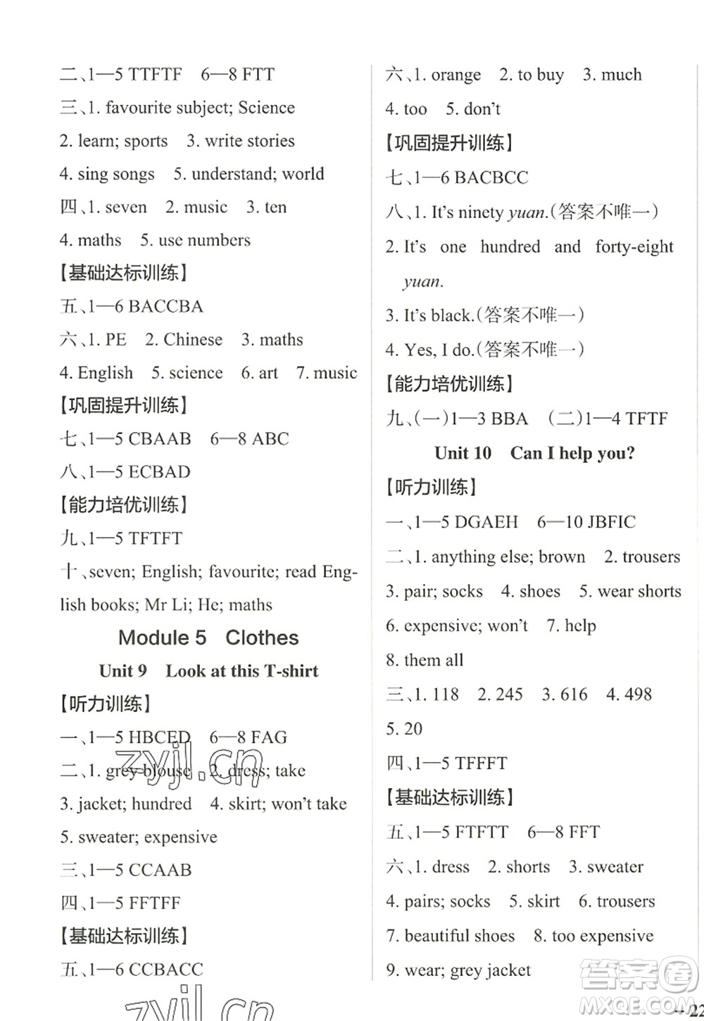 遼寧教育出版社2022PASS小學學霸作業(yè)本四年級英語上冊JK教科版廣州專版答案