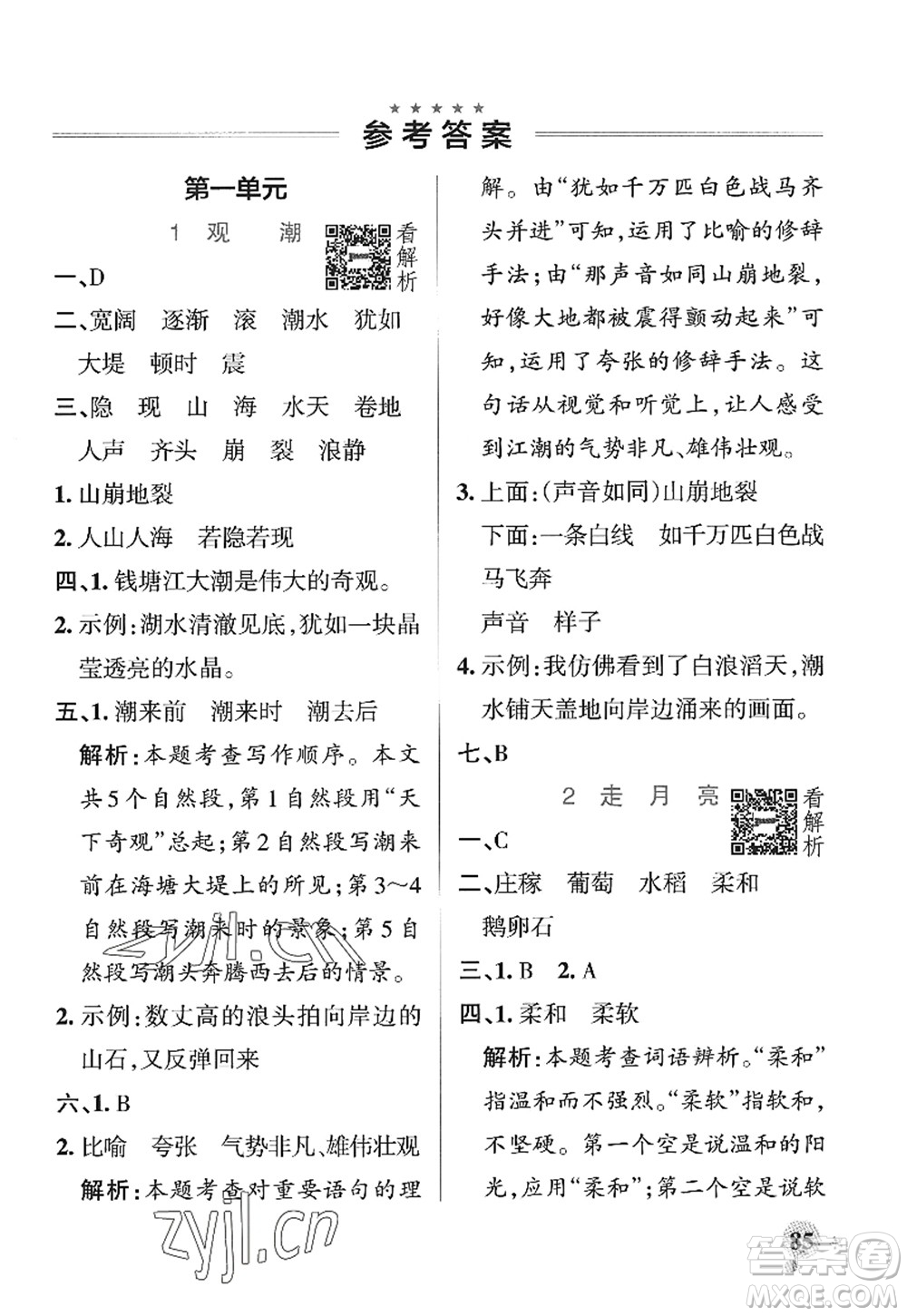 陜西師范大學(xué)出版總社2022PASS小學(xué)學(xué)霸作業(yè)本四年級(jí)語文上冊(cè)統(tǒng)編版廣東專版答案