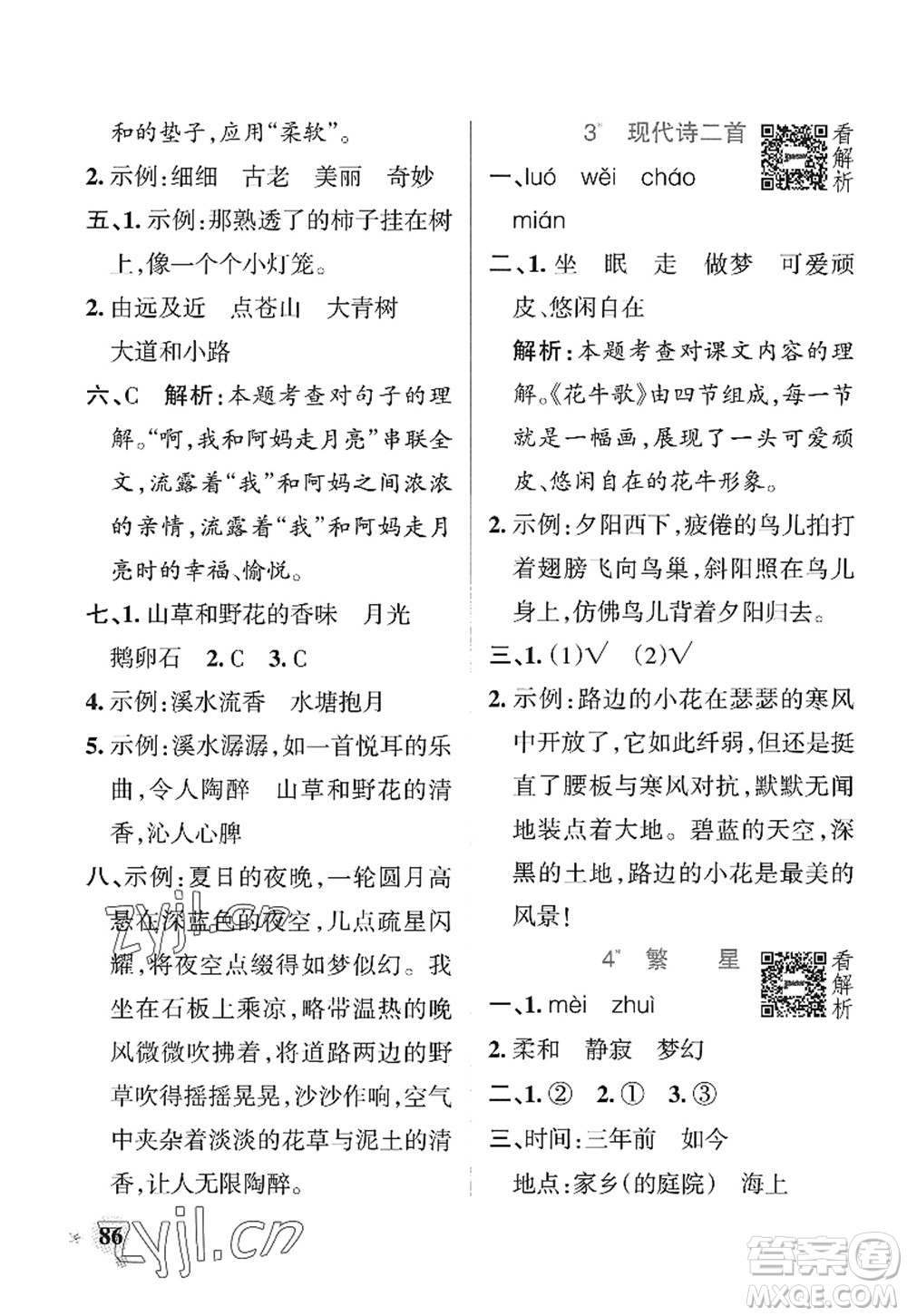 陜西師范大學(xué)出版總社2022PASS小學(xué)學(xué)霸作業(yè)本四年級(jí)語文上冊(cè)統(tǒng)編版廣東專版答案