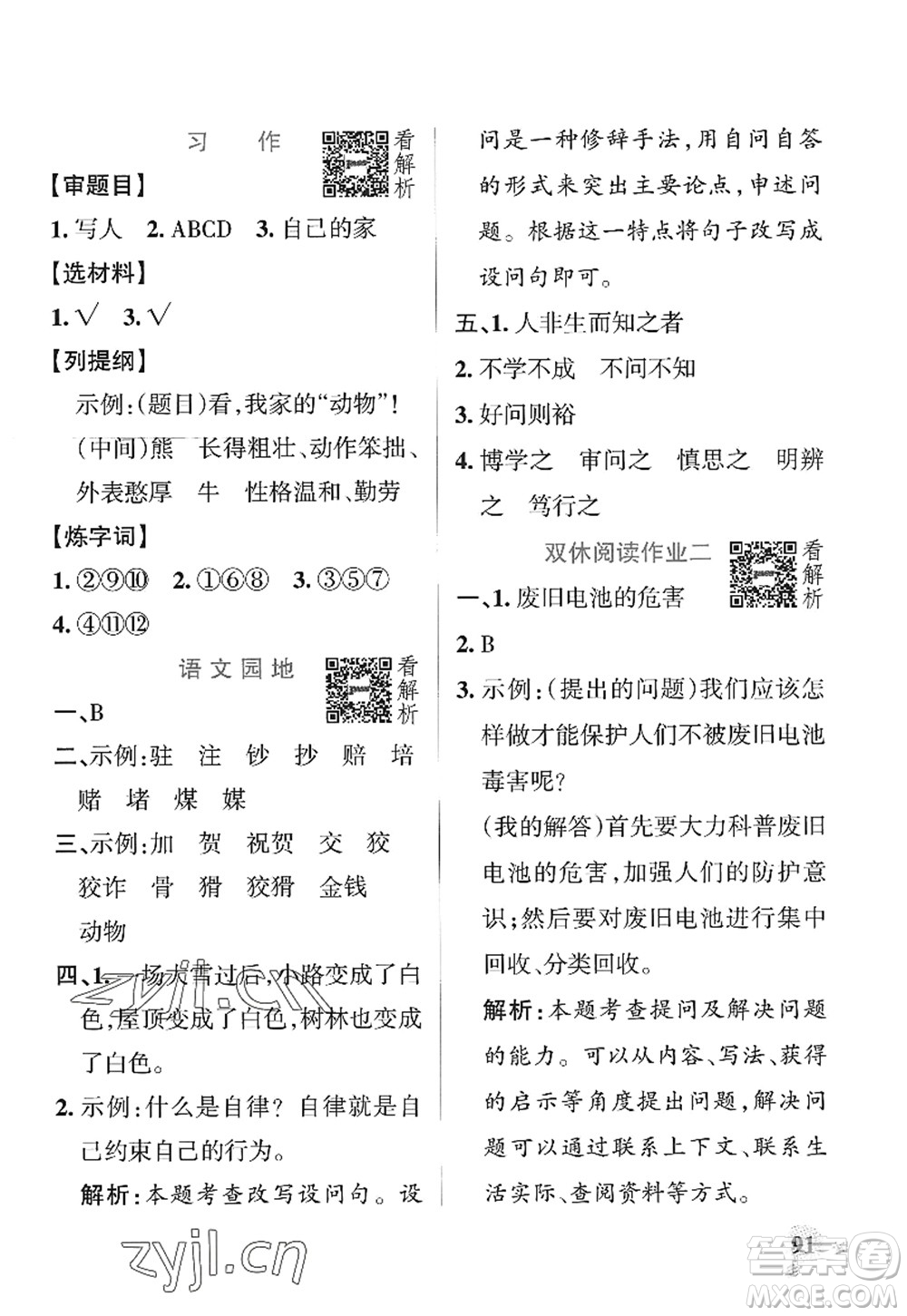 陜西師范大學(xué)出版總社2022PASS小學(xué)學(xué)霸作業(yè)本四年級(jí)語文上冊(cè)統(tǒng)編版廣東專版答案