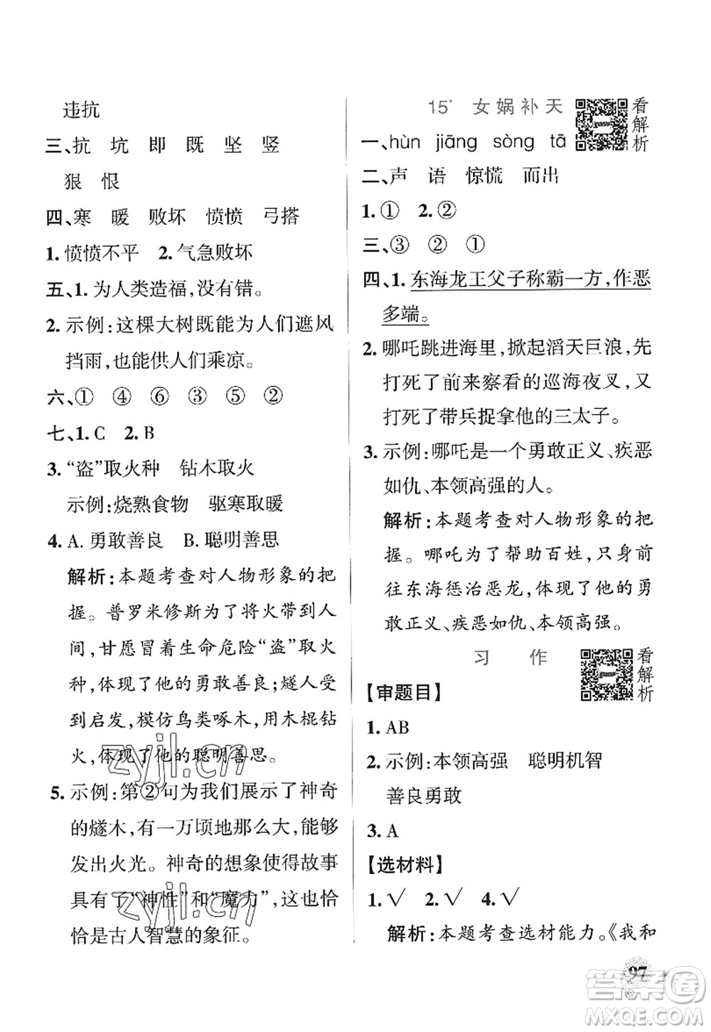 陜西師范大學(xué)出版總社2022PASS小學(xué)學(xué)霸作業(yè)本四年級(jí)語文上冊(cè)統(tǒng)編版廣東專版答案