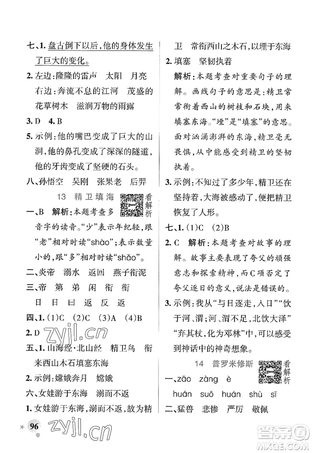 陜西師范大學(xué)出版總社2022PASS小學(xué)學(xué)霸作業(yè)本四年級(jí)語文上冊(cè)統(tǒng)編版廣東專版答案