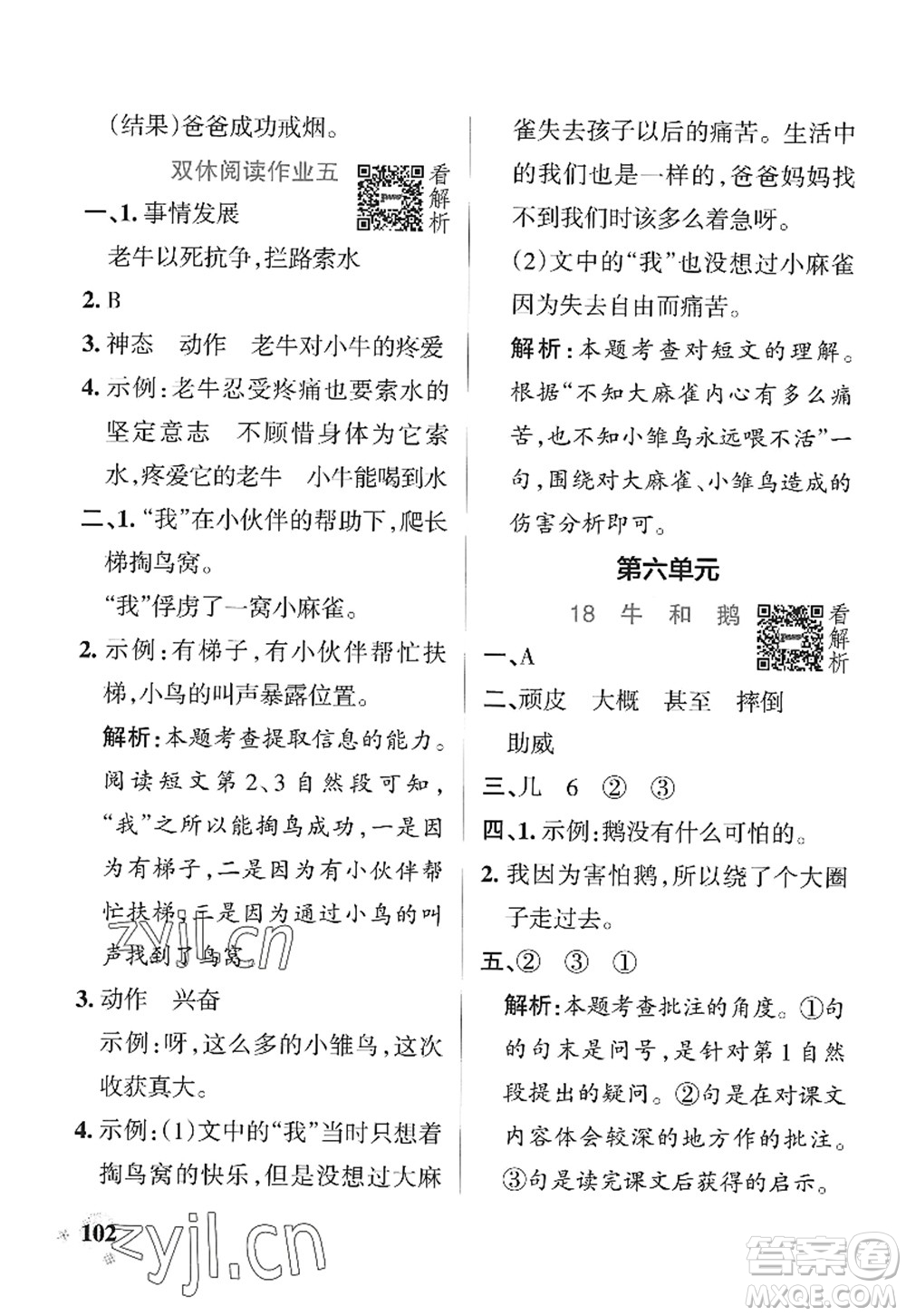 陜西師范大學(xué)出版總社2022PASS小學(xué)學(xué)霸作業(yè)本四年級(jí)語文上冊(cè)統(tǒng)編版廣東專版答案