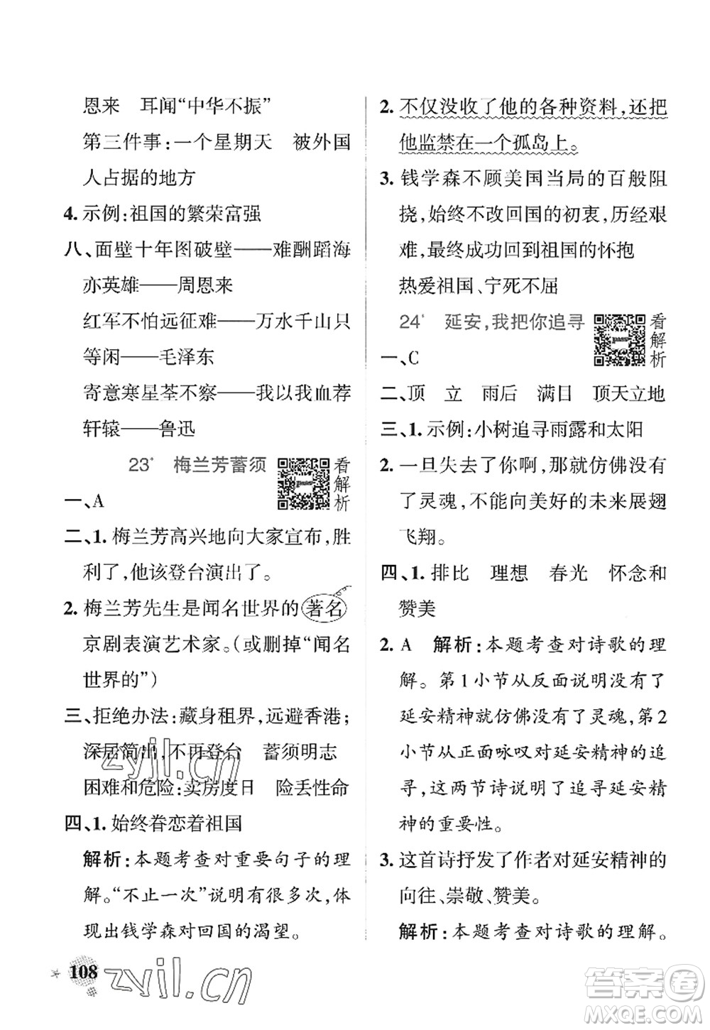 陜西師范大學(xué)出版總社2022PASS小學(xué)學(xué)霸作業(yè)本四年級(jí)語文上冊(cè)統(tǒng)編版廣東專版答案