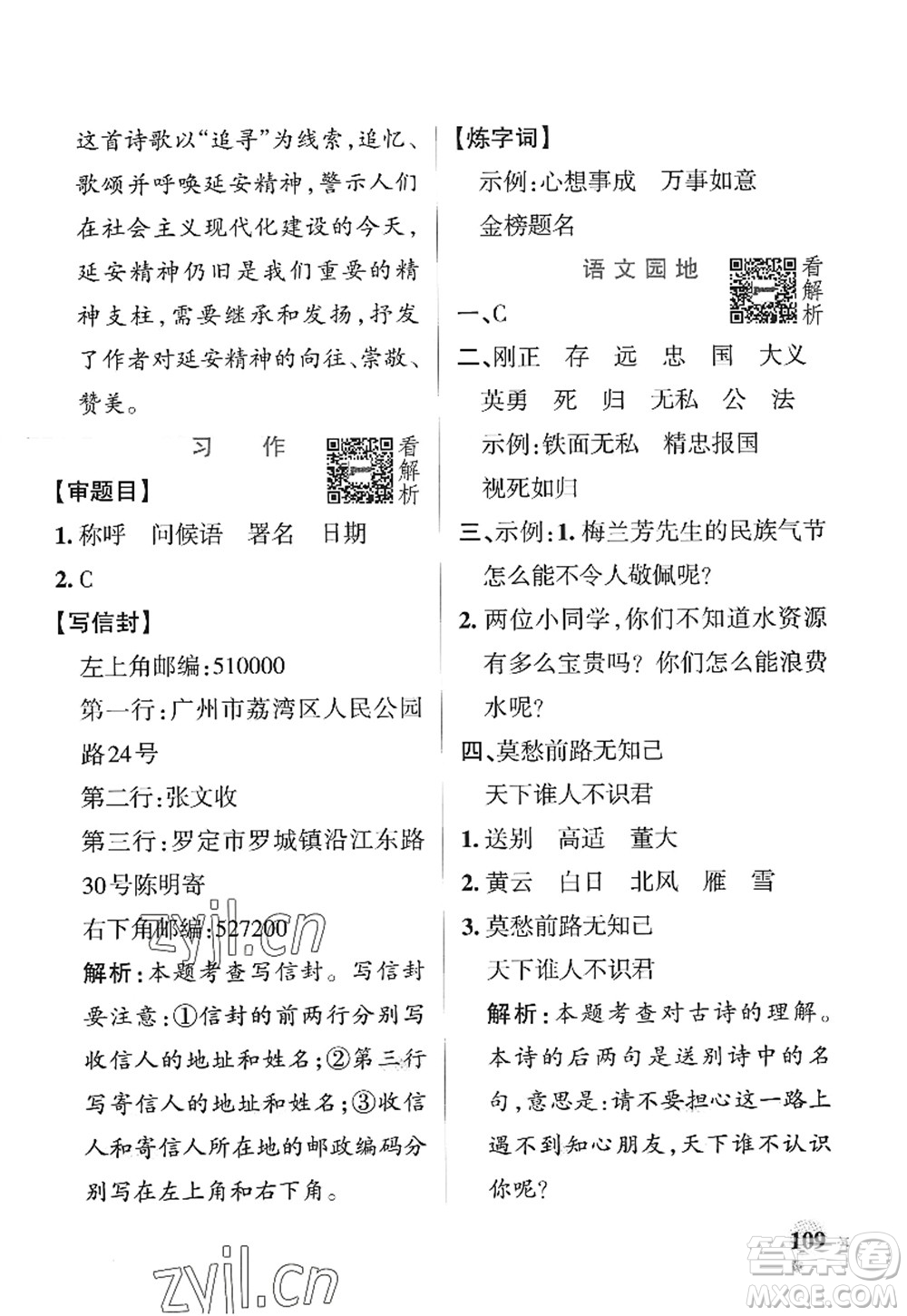 陜西師范大學(xué)出版總社2022PASS小學(xué)學(xué)霸作業(yè)本四年級(jí)語文上冊(cè)統(tǒng)編版廣東專版答案