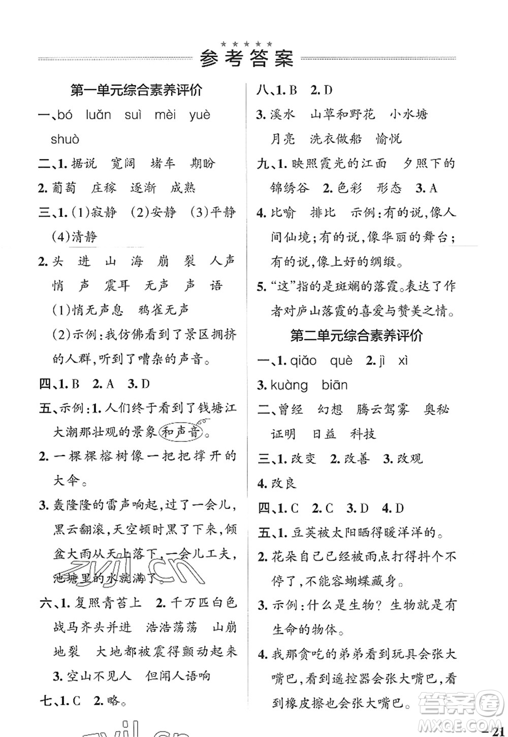 陜西師范大學(xué)出版總社2022PASS小學(xué)學(xué)霸作業(yè)本四年級(jí)語文上冊(cè)統(tǒng)編版廣東專版答案