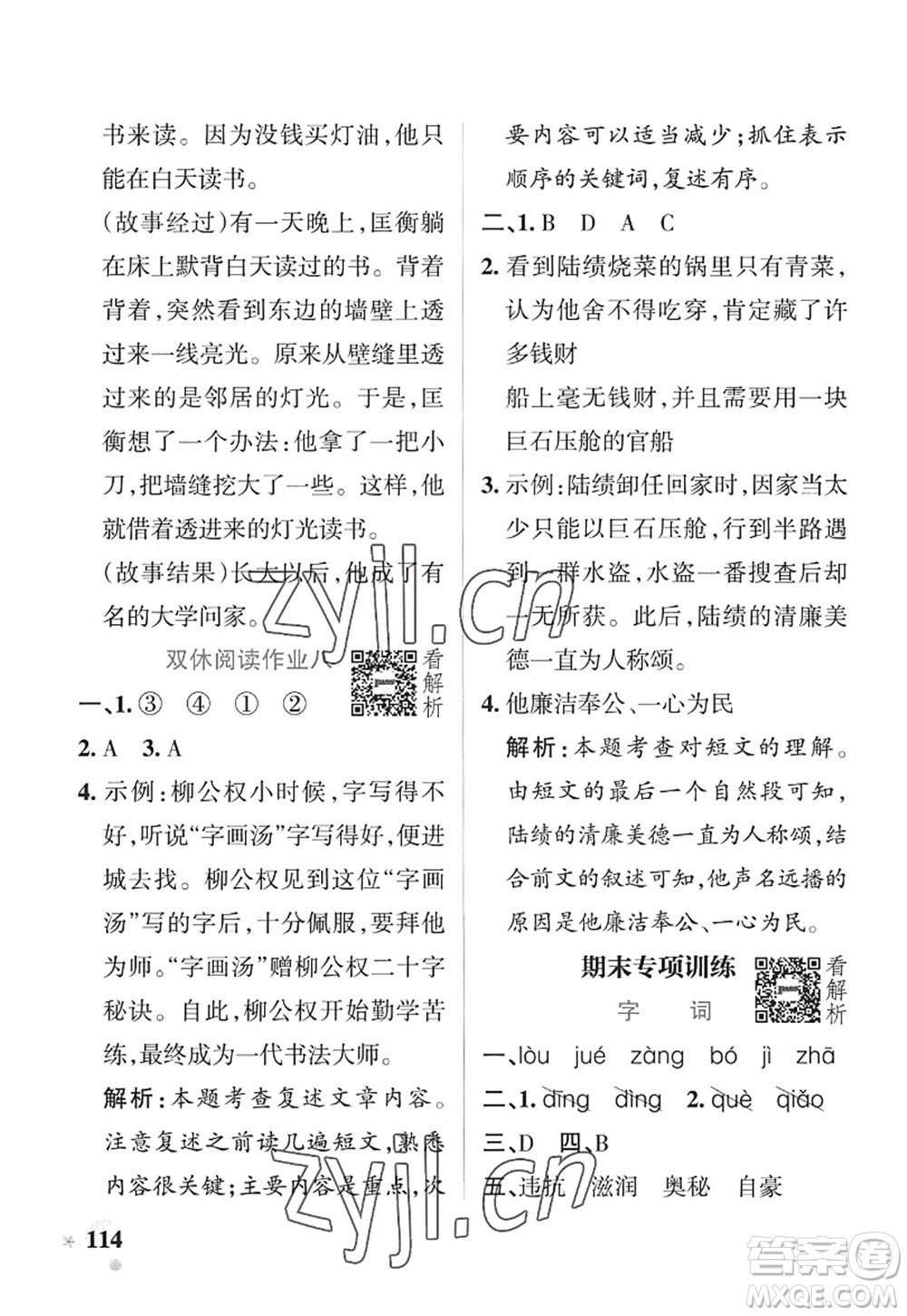 陜西師范大學(xué)出版總社2022PASS小學(xué)學(xué)霸作業(yè)本四年級(jí)語文上冊(cè)統(tǒng)編版廣東專版答案