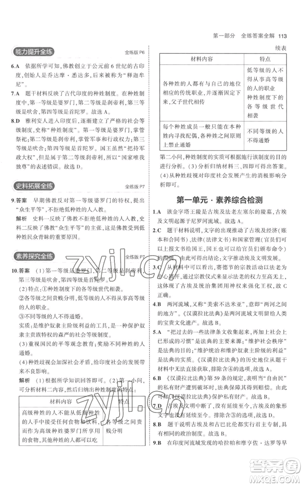 教育科學出版社2023年5年中考3年模擬九年級上冊歷史人教版參考答案