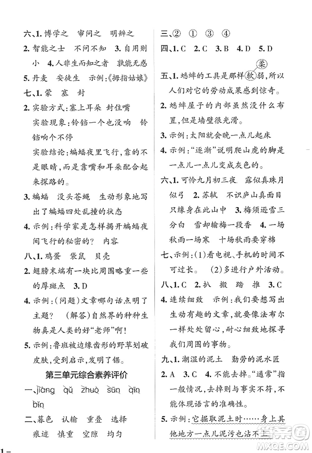 陜西師范大學(xué)出版總社2022PASS小學(xué)學(xué)霸作業(yè)本四年級(jí)語文上冊(cè)統(tǒng)編版廣東專版答案