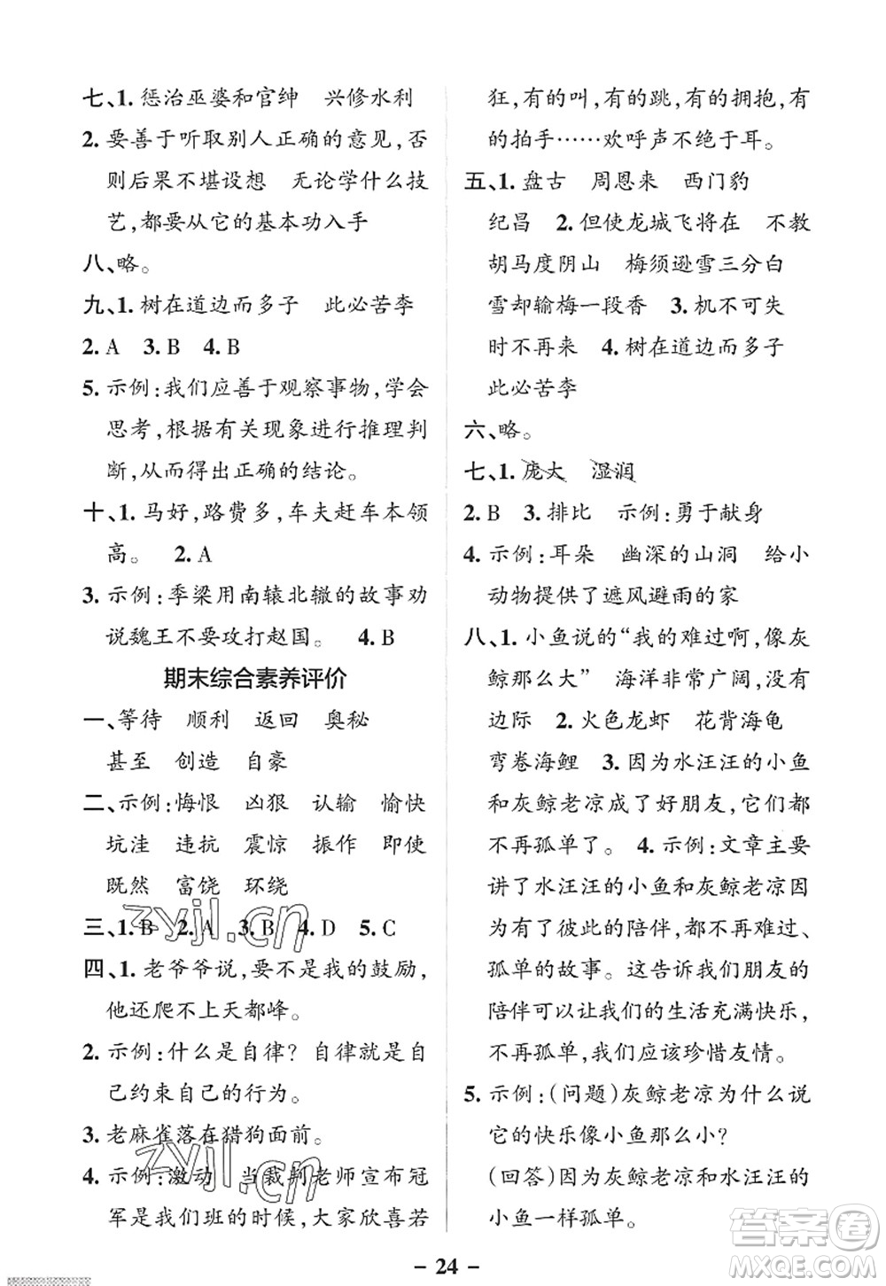 陜西師范大學(xué)出版總社2022PASS小學(xué)學(xué)霸作業(yè)本四年級(jí)語文上冊(cè)統(tǒng)編版廣東專版答案