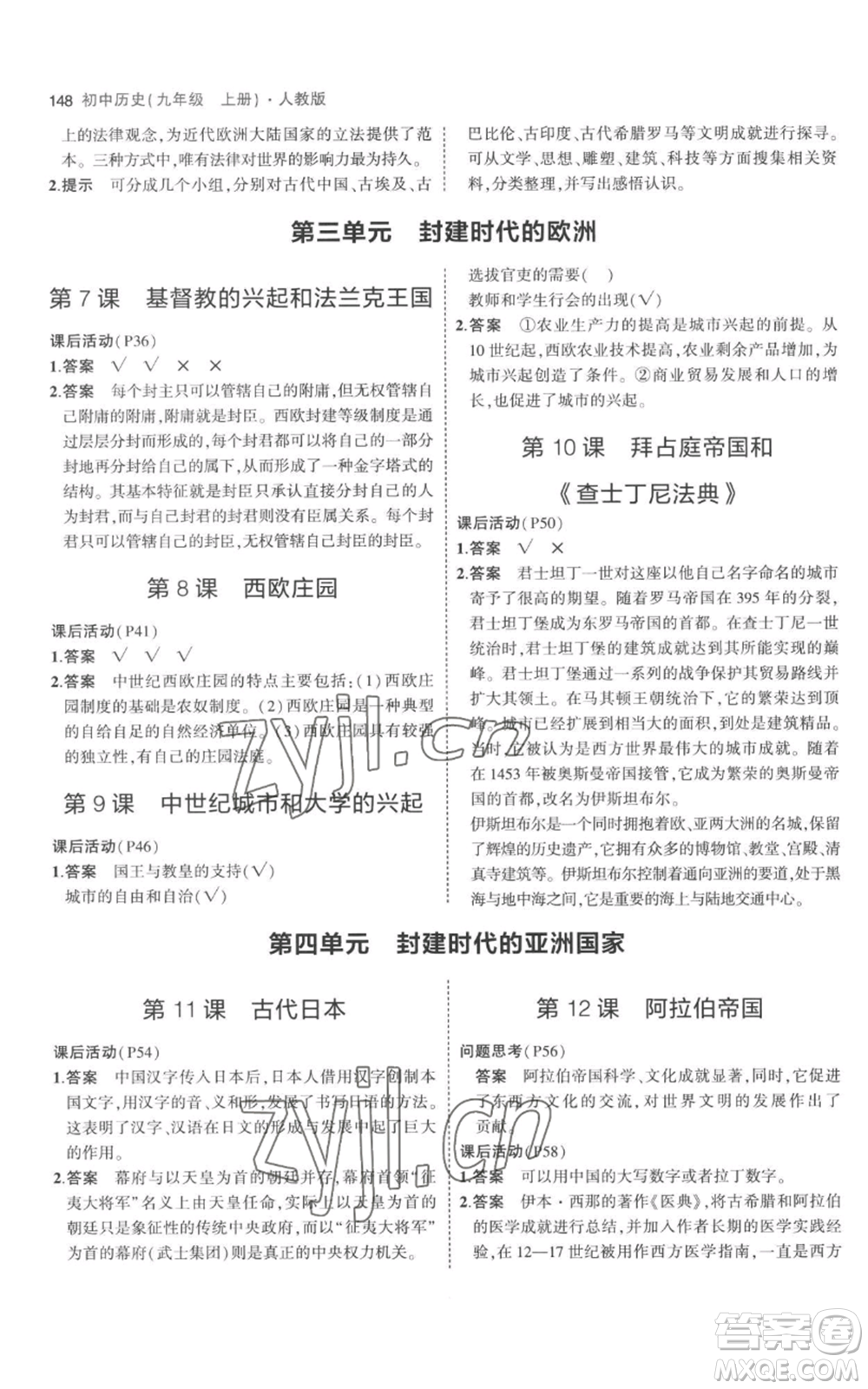 教育科學出版社2023年5年中考3年模擬九年級上冊歷史人教版參考答案