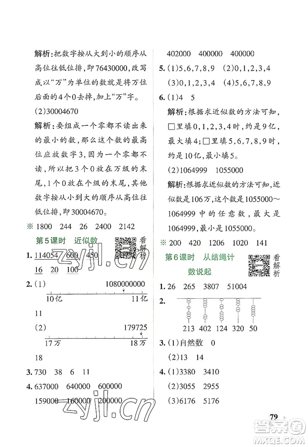 遼寧教育出版社2022PASS小學(xué)學(xué)霸作業(yè)本四年級(jí)數(shù)學(xué)上冊(cè)BS北師版答案