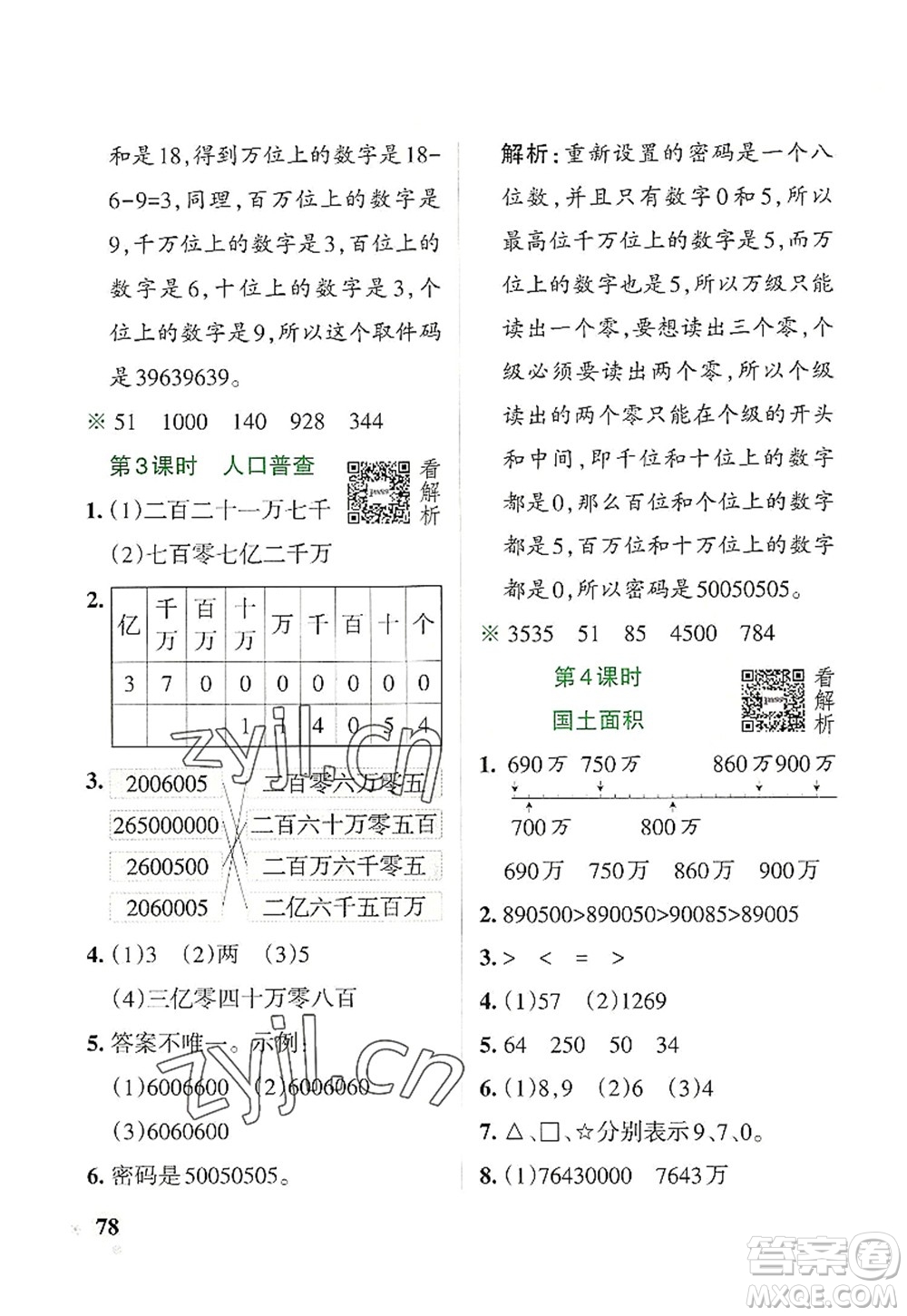 遼寧教育出版社2022PASS小學(xué)學(xué)霸作業(yè)本四年級(jí)數(shù)學(xué)上冊(cè)BS北師版答案