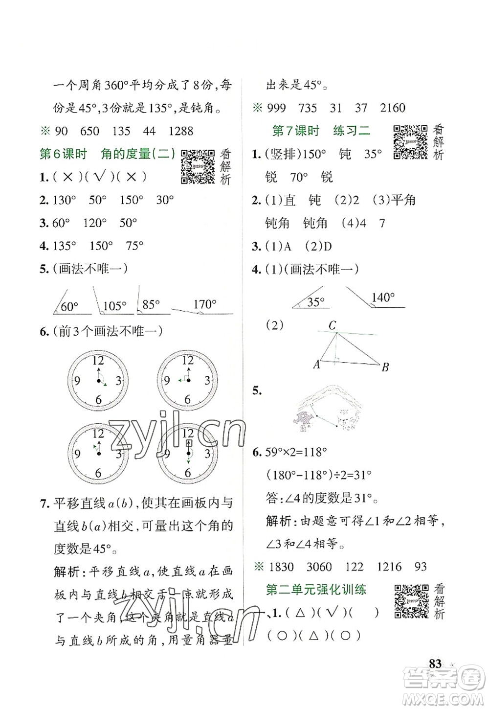 遼寧教育出版社2022PASS小學(xué)學(xué)霸作業(yè)本四年級(jí)數(shù)學(xué)上冊(cè)BS北師版答案