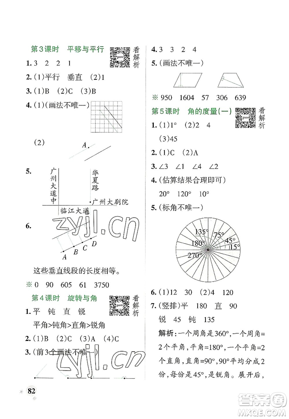 遼寧教育出版社2022PASS小學(xué)學(xué)霸作業(yè)本四年級(jí)數(shù)學(xué)上冊(cè)BS北師版答案