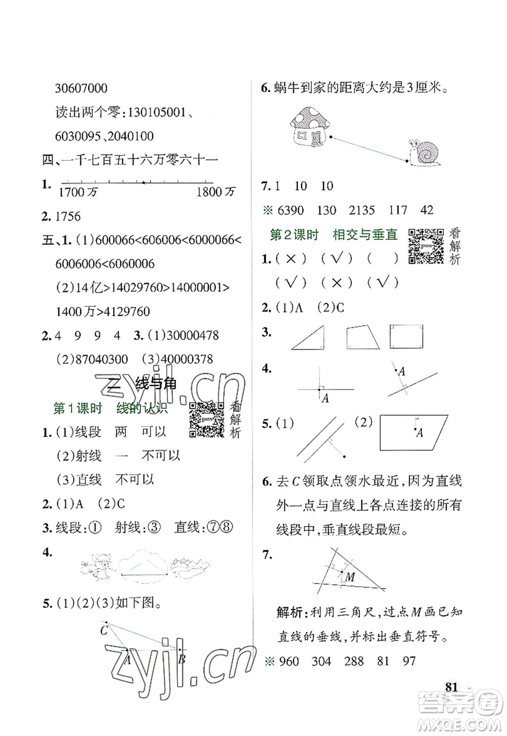 遼寧教育出版社2022PASS小學(xué)學(xué)霸作業(yè)本四年級(jí)數(shù)學(xué)上冊(cè)BS北師版答案