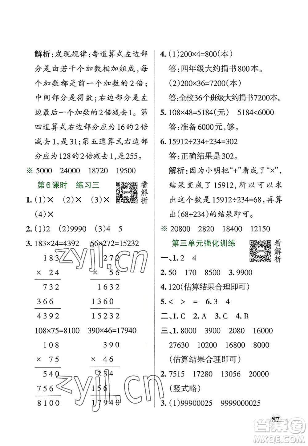 遼寧教育出版社2022PASS小學(xué)學(xué)霸作業(yè)本四年級(jí)數(shù)學(xué)上冊(cè)BS北師版答案