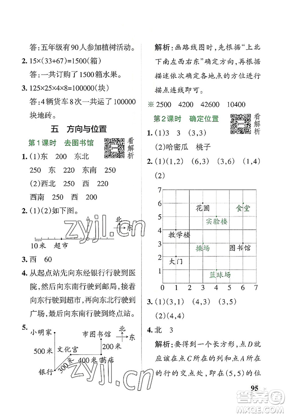 遼寧教育出版社2022PASS小學(xué)學(xué)霸作業(yè)本四年級(jí)數(shù)學(xué)上冊(cè)BS北師版答案