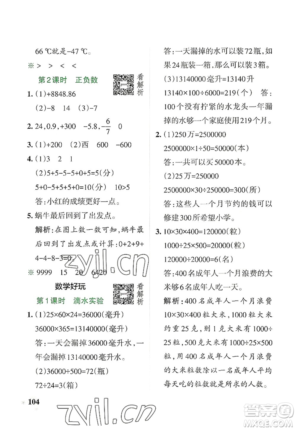 遼寧教育出版社2022PASS小學(xué)學(xué)霸作業(yè)本四年級(jí)數(shù)學(xué)上冊(cè)BS北師版答案