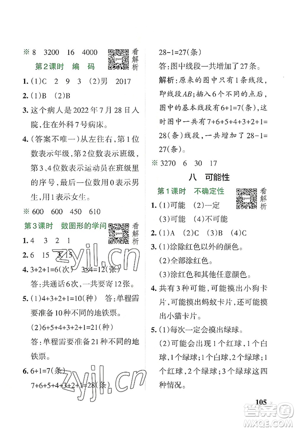 遼寧教育出版社2022PASS小學(xué)學(xué)霸作業(yè)本四年級(jí)數(shù)學(xué)上冊(cè)BS北師版答案