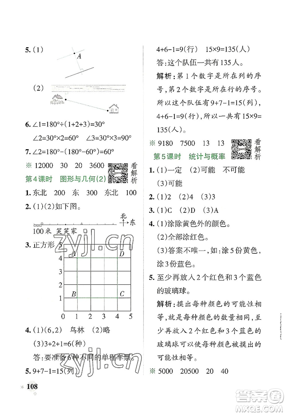 遼寧教育出版社2022PASS小學(xué)學(xué)霸作業(yè)本四年級(jí)數(shù)學(xué)上冊(cè)BS北師版答案