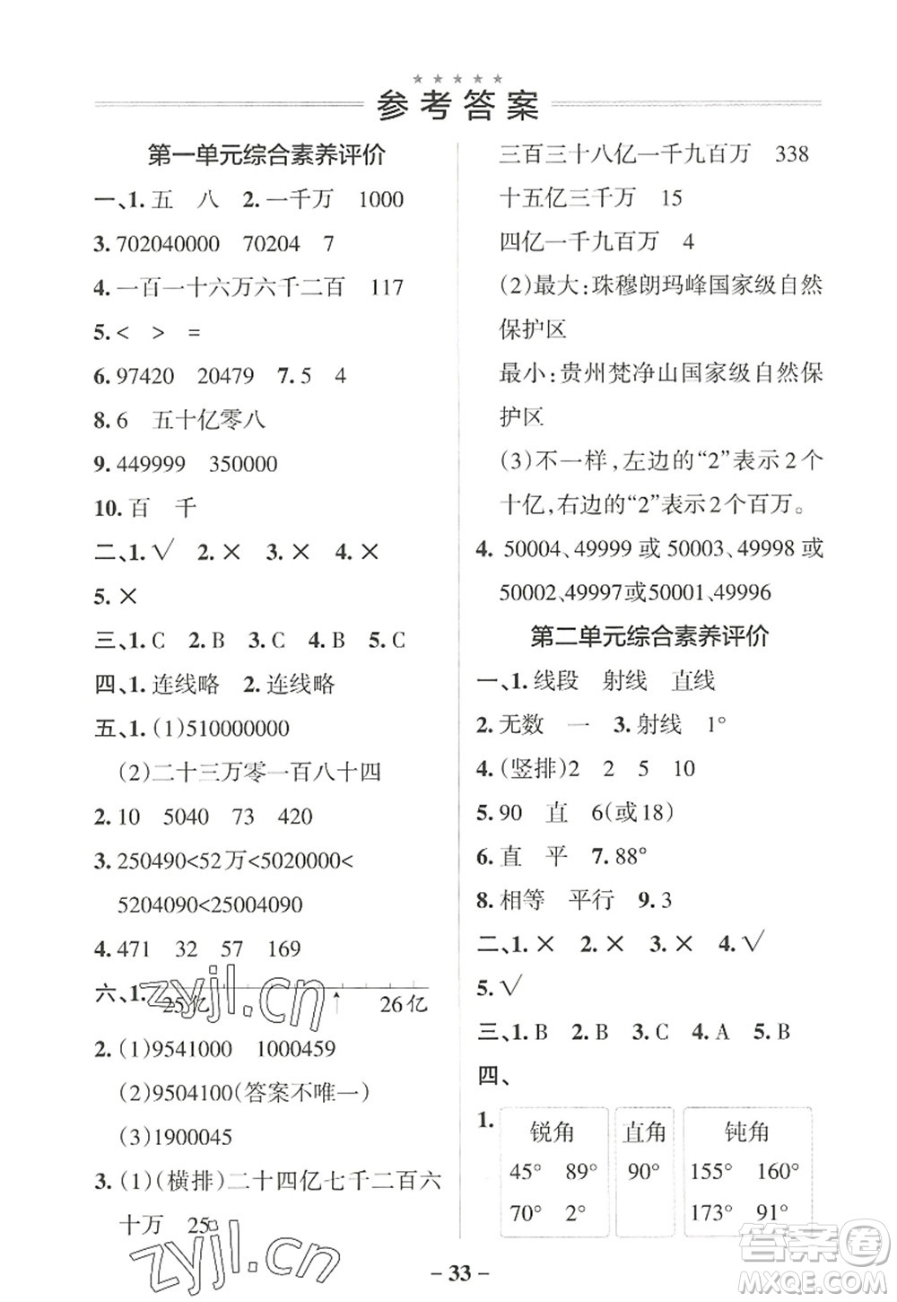 遼寧教育出版社2022PASS小學(xué)學(xué)霸作業(yè)本四年級(jí)數(shù)學(xué)上冊(cè)BS北師版答案