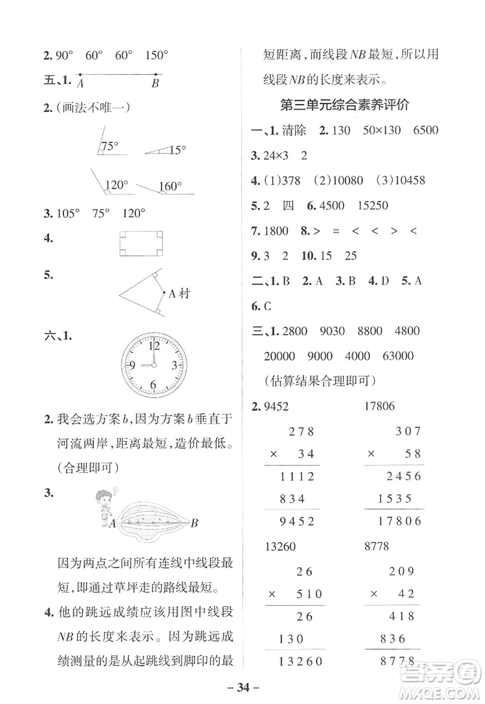 遼寧教育出版社2022PASS小學(xué)學(xué)霸作業(yè)本四年級(jí)數(shù)學(xué)上冊(cè)BS北師版答案